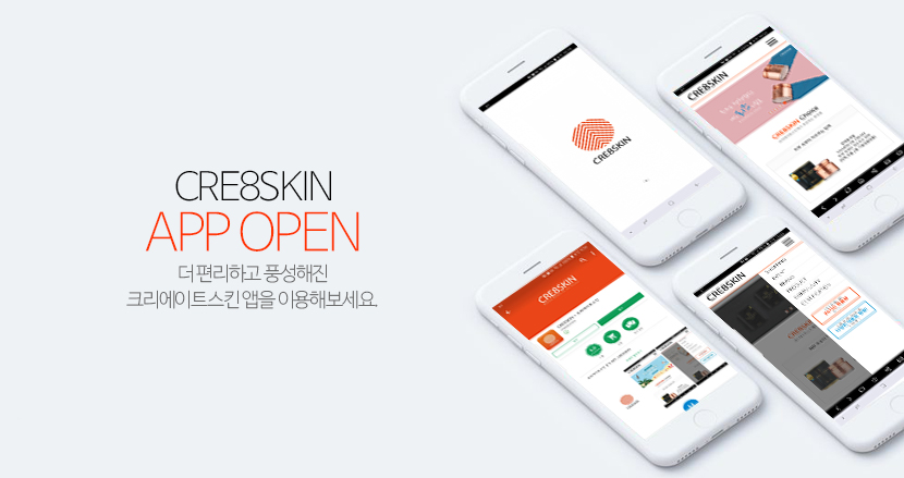 cre8skin app open 더 편리하고 풍성해진 크리에이트 스킨 앱을 이용해 보세요
